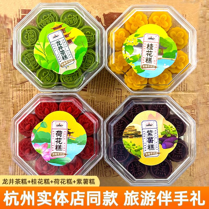 杭州糕点刘瑞斋龙井桂花荷花紫薯八角糕西湖茶点美食特产礼盒260g