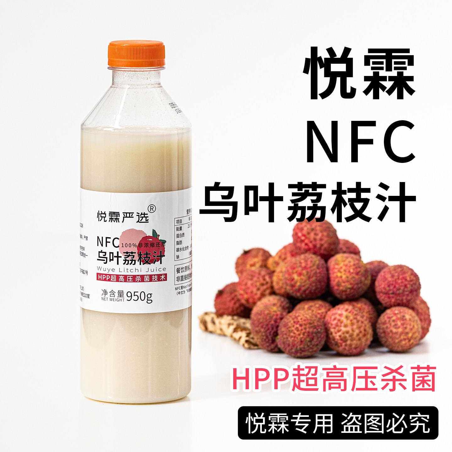 悦霖NFC原榨冷冻乌叶荔枝汁甜品烘焙荔枝原浆奶茶店茶饮果汁950g