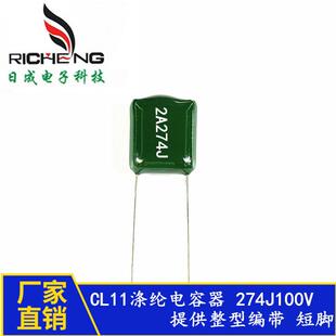 全系列涤纶电容270NF2A274J100V274JCL11电容麦拉电容