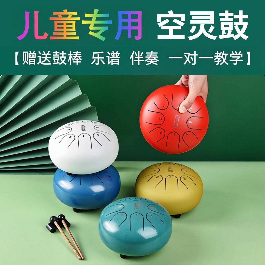 华蜀鲁儒空灵鼓儿童款6寸8音初学者专业级空明鼓11音莲花鼓鼓乐器