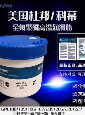 杜邦GPL205 206 207 HTC27 226 227 205GD0 FG全氟素轴承润滑油