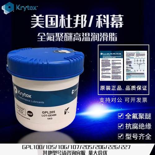 杜邦GPL205 206 207 HTC27 226 227 205GD0 FG全氟素轴承润滑油