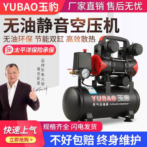 玉豹牌气泵空压机小型空气压缩机充气无油静音220V木工喷漆冲气泵