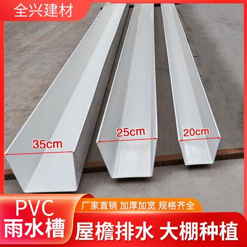 pvc天沟雨水槽房屋簷塑料排水槽u型加厚接水槽阳台大棚草莓种植槽