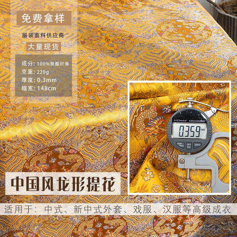中国风龙年锦缎金色龙纹图腾提花布料龙宝唐装汉服服装设计师面料