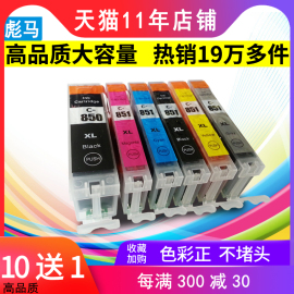 彪马适用佳能ix6780ip7280打印机墨盒mx928ip8780ix6880mg7580718056806380640055805480墨盒850