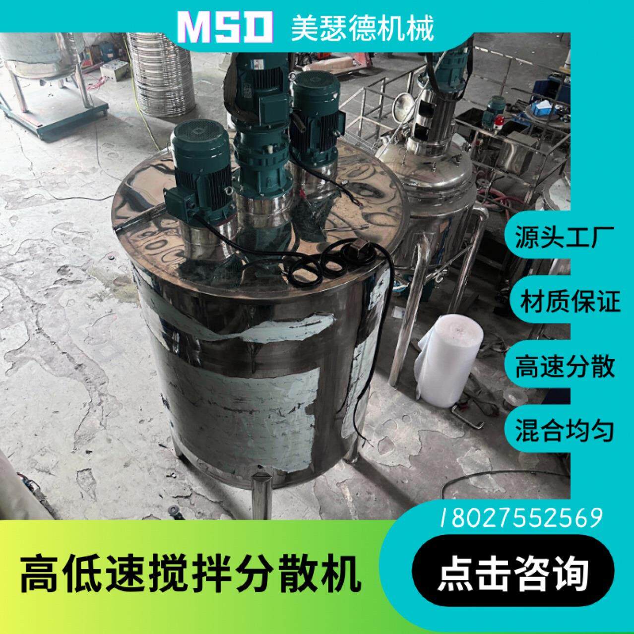 工厂自制6000升高剪切分散罐化妆品原料高低速分散搅拌机