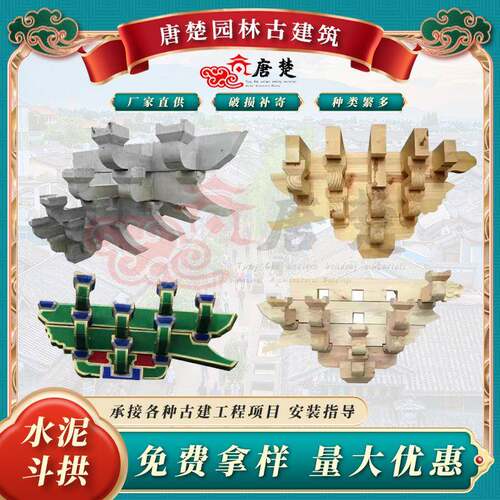仿古水泥斗拱古建筑庭院装饰实木斗拱寺庙凉亭牌楼水泥斗拱