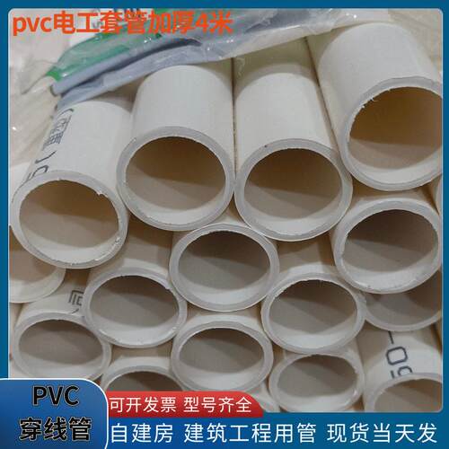 pvc穿线管pvc20管丝杆套管暗装PVC阻燃绝缘电线管PVC电工穿线管