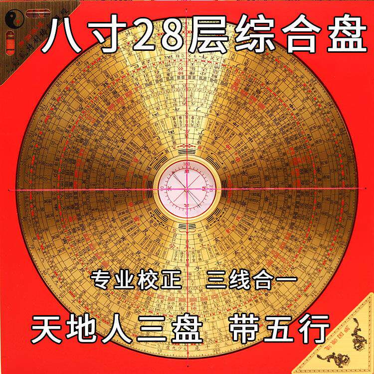 罗国源老字八8寸28层罗盘三元三合综合罗盘风水盘纯铜罗经高精度