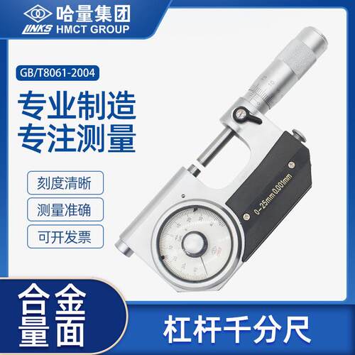 哈尔滨哈量杠杆千分尺带表盘千分卡尺高精度分厘卡25-50,0.001mm