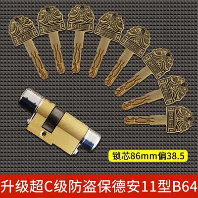 盼盼飞云铸诚防盗门升级超C级11型B64锁芯86mm替换老式保德安锁芯