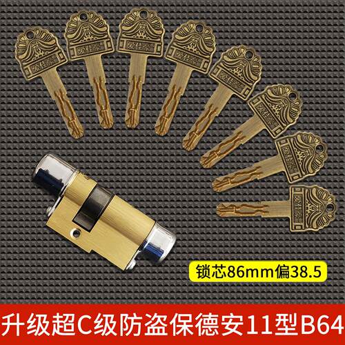 盼盼飞云铸诚防盗门升级超C级11型B64锁芯86mm替换老式保德安锁芯