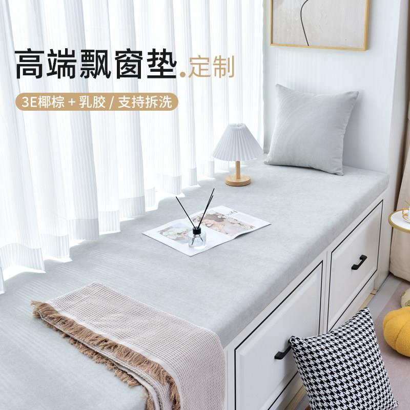 顽皮世家飘窗垫2025新款定制椰棕乳胶窗台垫子坐垫高端加厚可拆洗