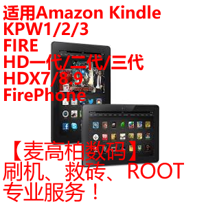 适用亚马逊kindlekpwfirehdhdx7寸8.9寸firephone维修救砖