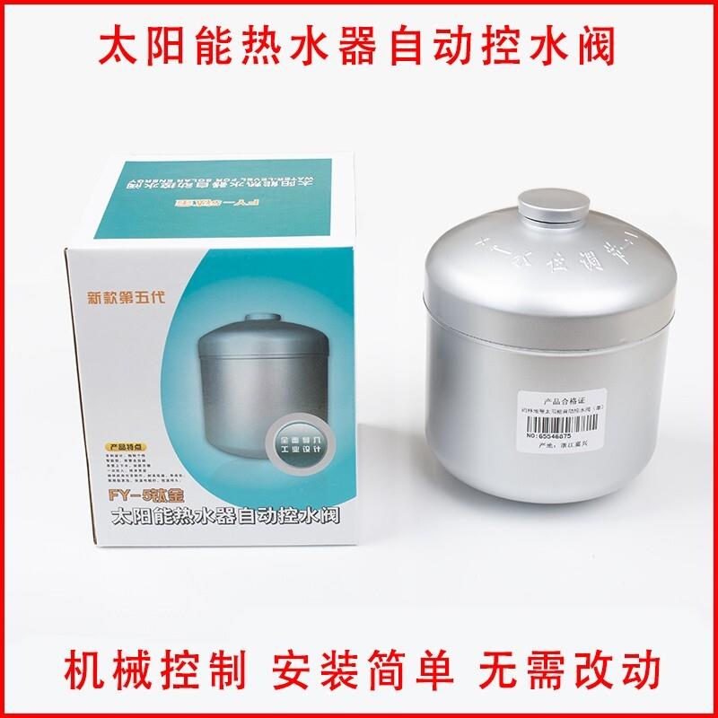 太阳能热水器自动上水阀控水阀控制器补水箱进水阀通用型配件大全