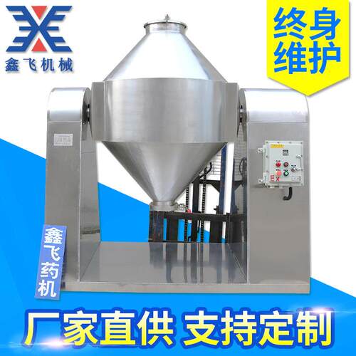 双锥混合机SYH系列1000l不锈钢速混合机粉末混料机