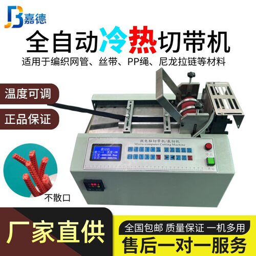织带冷热切带机全自动无纺布裁切机电脑丝带拉链切割机pe膜切带机