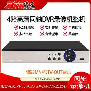 BNC接口4路监控机 雄迈5MP高清DVR录像机 H.265压缩家用监控机