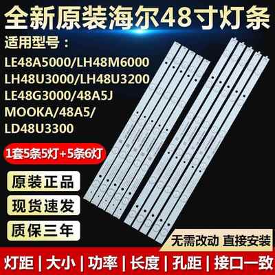 全新海尔LD48U3300 LH48M6000 LE48A5000 48A5液晶电视机灯条6866