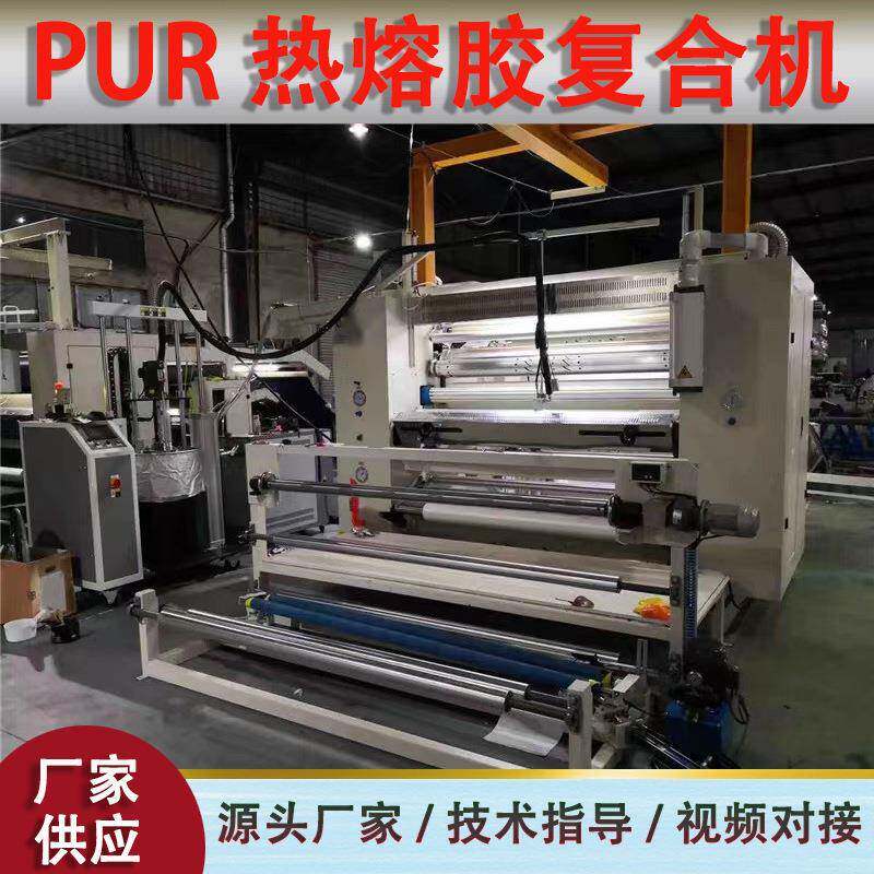 PUR热熔胶海绵xep汽车内饰材料地毯TPU防水膜涂胶涂布贴合机