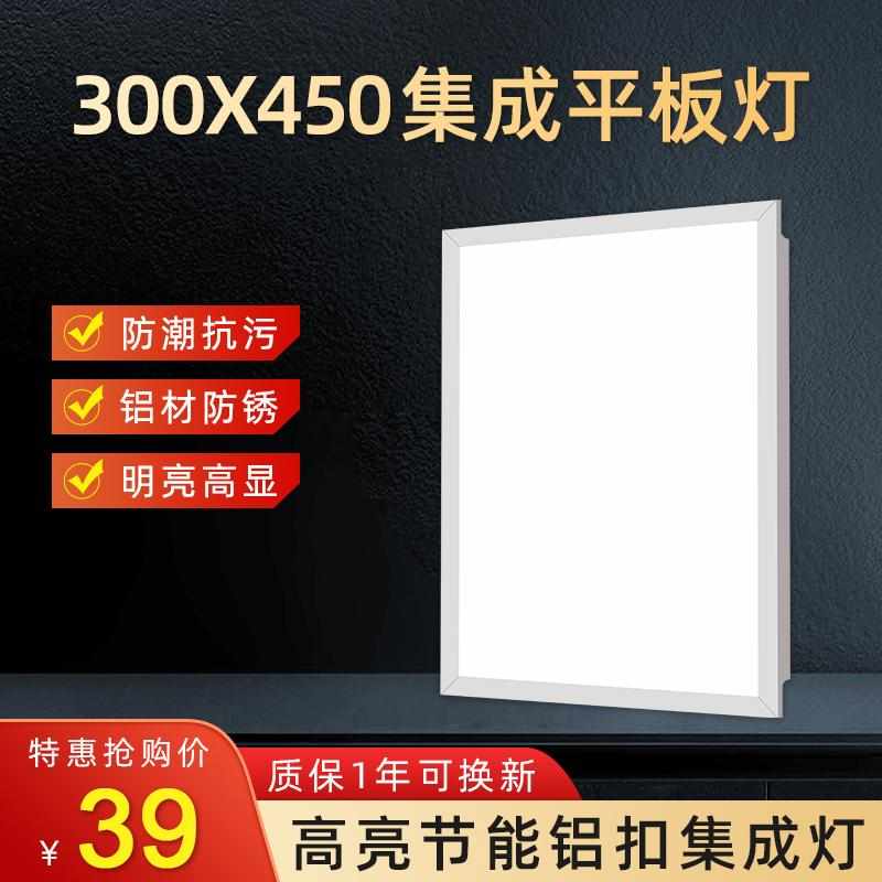 平板灯300x450集成吊顶灯铝扣板嵌入式30x45led厨房卫生间吸顶灯