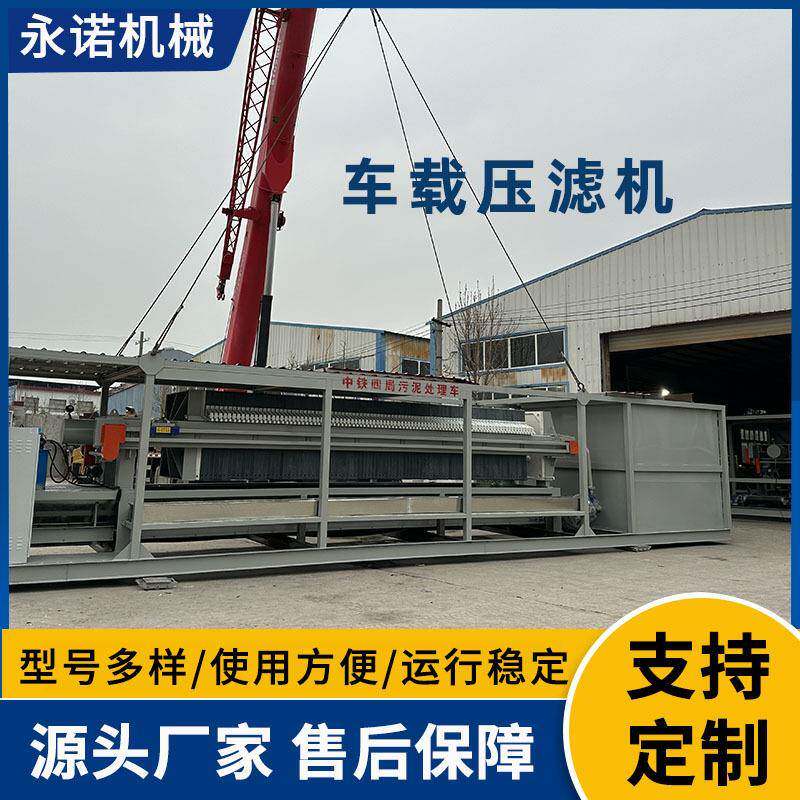 大型全自动隔膜污泥处理过滤机车载压滤机清理河道淤泥设备