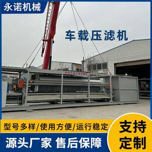 大型全自动隔膜污泥处理过滤机车载压滤机清理河道淤泥设备