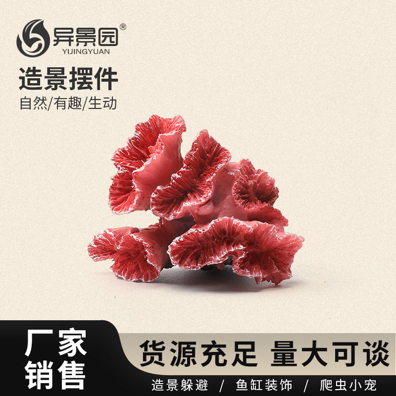 品质仿真假珊瑚礁石造景树脂贝壳鱼缸装饰水族箱摆件海水缸布景