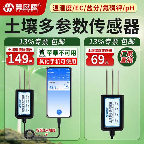 土壤氮磷钾干温湿度综合感测器模块phec值养水分速测检测仪电导率
