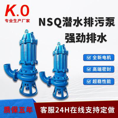 NSQ75-35-22潜水抽砂泵吸沙泵洗沙沉淀池清淤高扬程泥浆泵砂浆泵