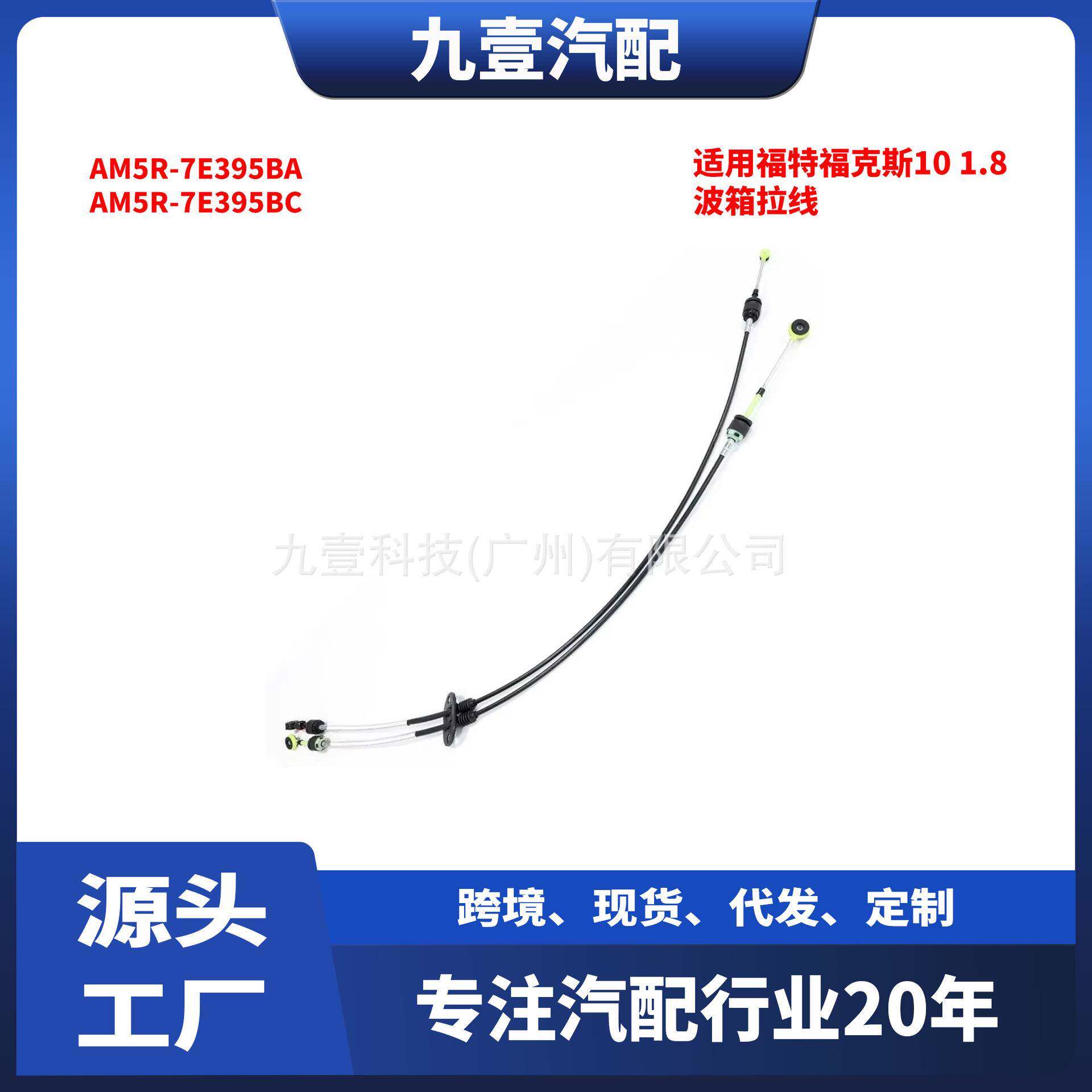 适用福特福克斯10 1.8 波箱拉线 MT AM5R-7E395BA AM5R-7E395BC