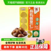 喵满分有机板栗仁50g 芭芭农场兑换 5袋燕山特产休闲零食熟制