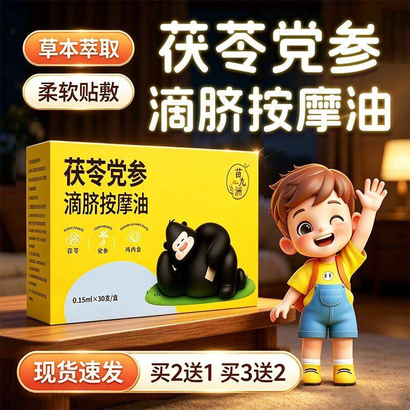 茯苓党参按摩油官方旗摩舰店正品草本萃取外用肚脐按精油30支/盒l