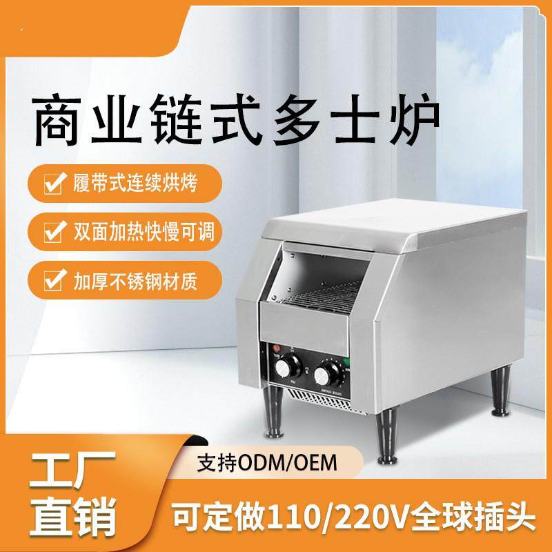 链式多士炉商用履带式方包吐司机酒店早餐三明治烤面包片机电热