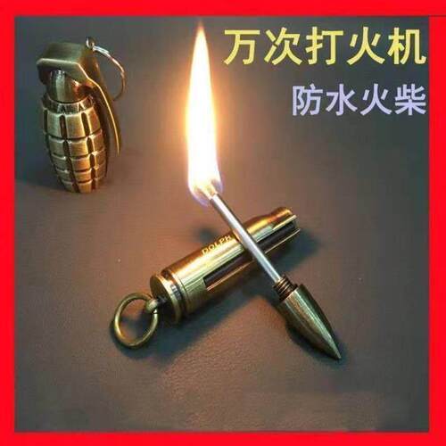一辈子用不完的万次火柴不锈钢多功能钥匙扣防风防水送男友