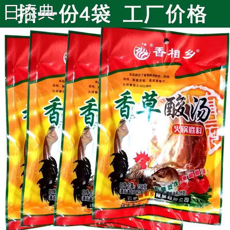云南香相乡香草酸汤火锅底料正宗酸辣调料肥牛鸡家用酸汤鱼料包23