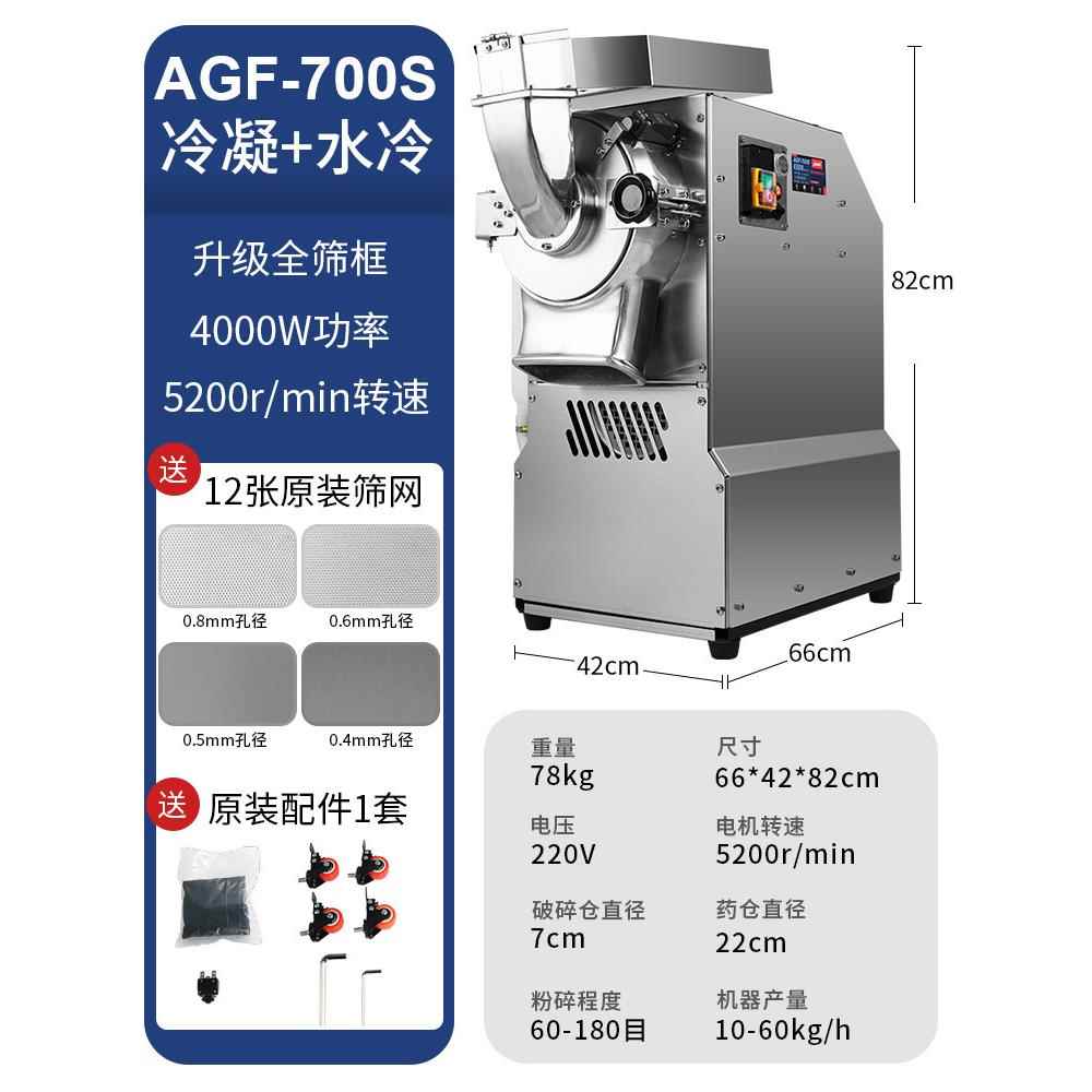 Auari中药粉碎机三七打粉机超细研磨机冷凝器水冷磨粉机AGF-700S
