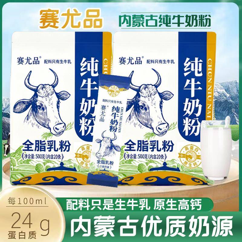 纯牛奶粉全脂500g赛尤品独立装女士高钙高蛋白营养早餐
