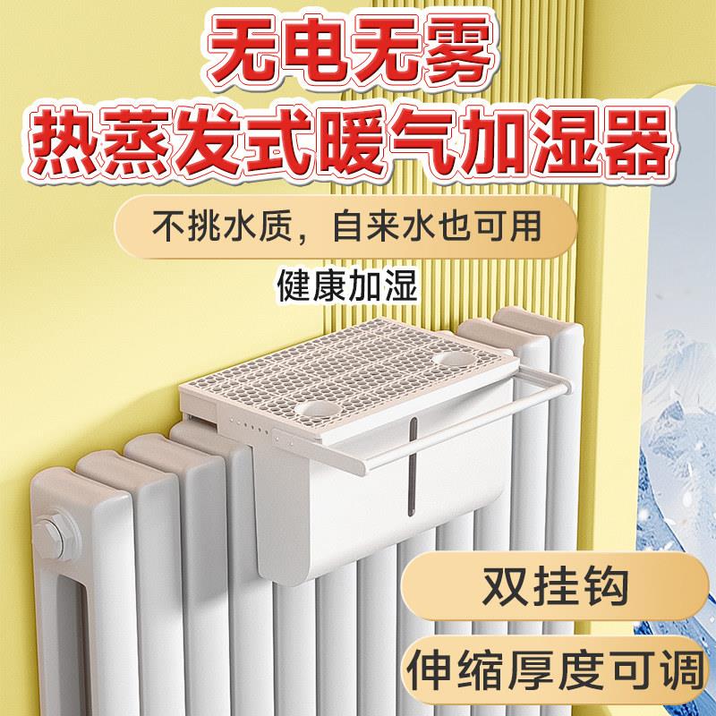 暖气片加湿盒暖气上的加湿器水槽蒸发式水盒卧室孕妇宝宝抗菌静音