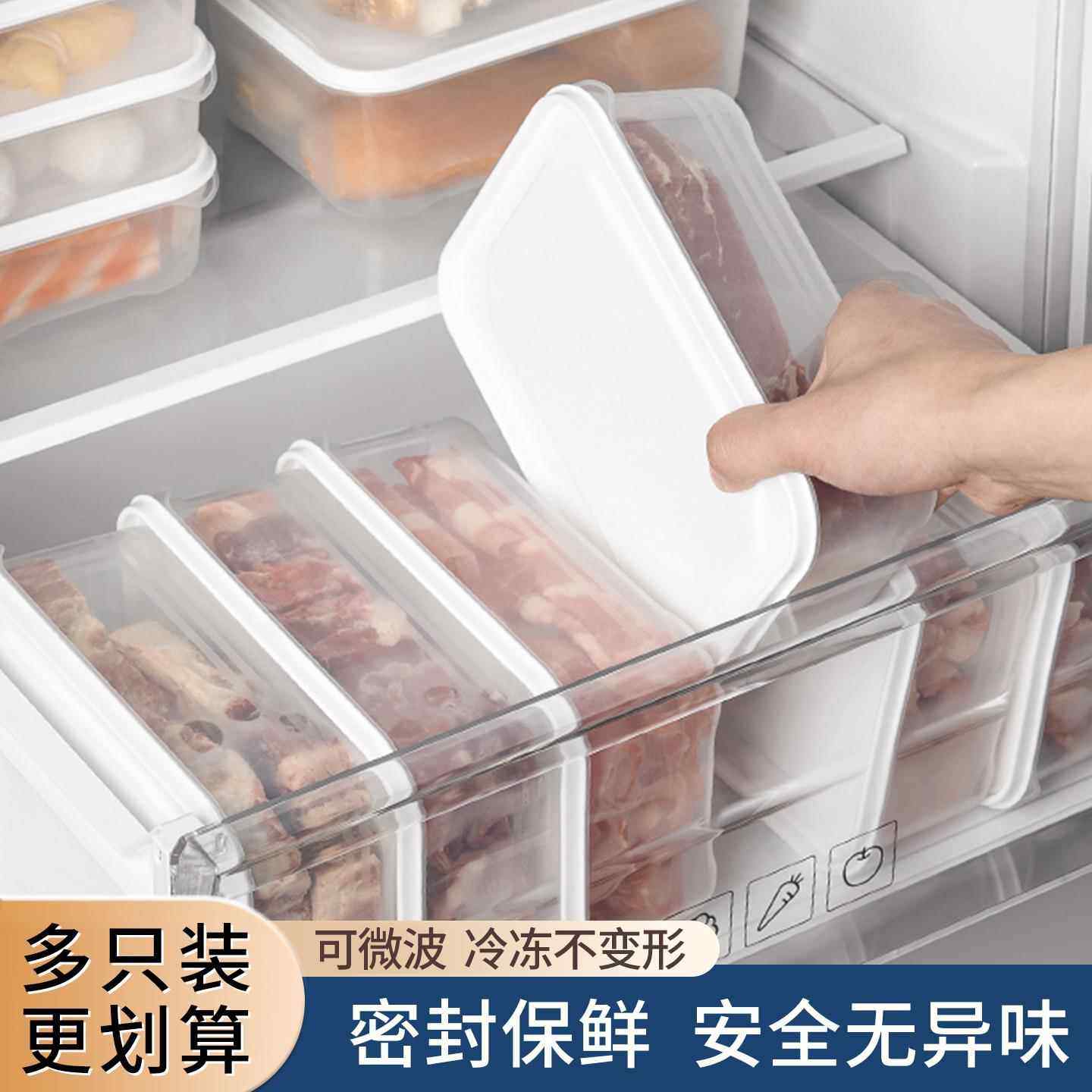 冰箱冷冻肉收纳盒食品级专用储物盒整理分装盒可微波炉加热保鲜盒,收纳整理,食物收纳盒,淘宝优惠券,粉丝福利购,淘宝优惠卷