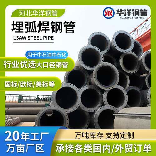 直缝双面埋弧焊钢管深加工排水排污流体管道大口径厚壁埋弧焊管
