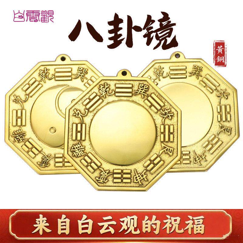 白云观八卦镜凸面凹面双鱼太极镜镇大门家宅纯铜摆件怎么挂家用办