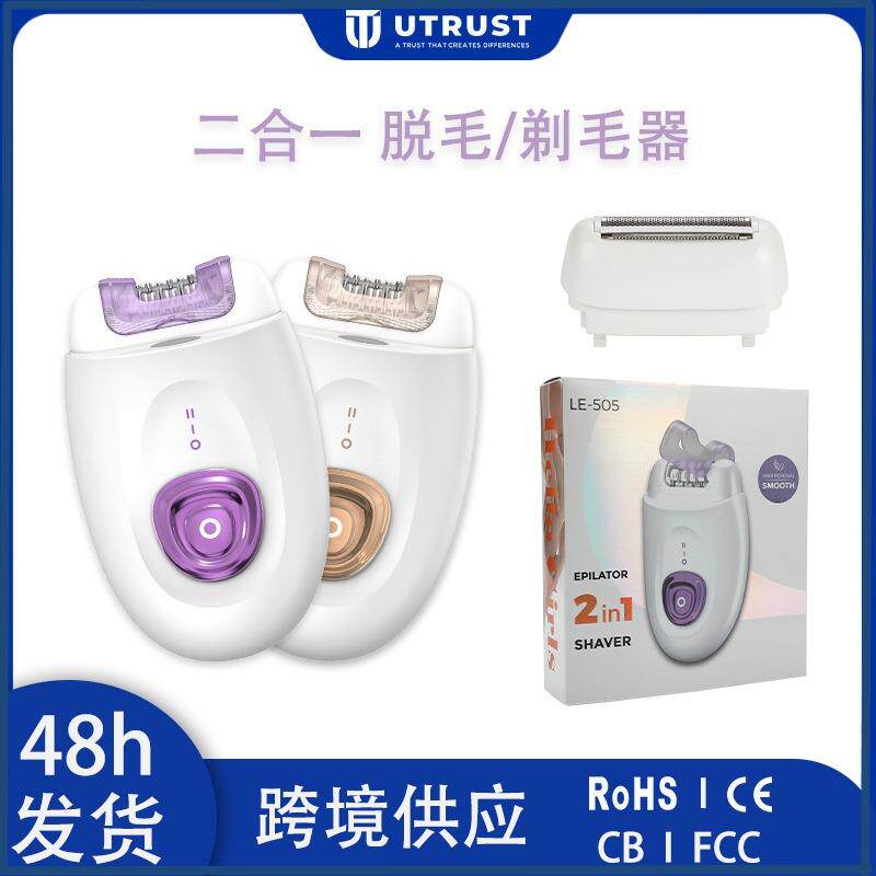 爆品二合一女士脱毛/剃毛器刮腋毛腿毛电动拔毛器套装现货
