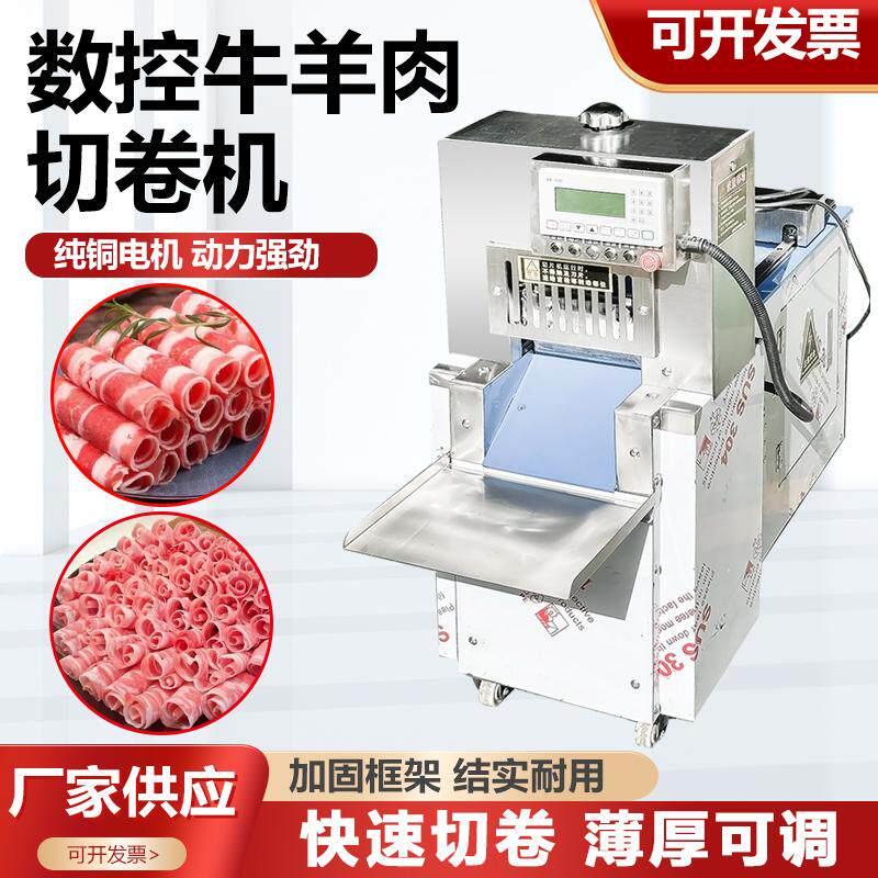 全自动数控羊肉切卷机多功能商用切片机冻肉五花肉刨肉切机