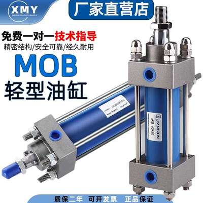 适用轻型油缸MOB32/40/50/63/80/100行程50/150/200双向液压缸油