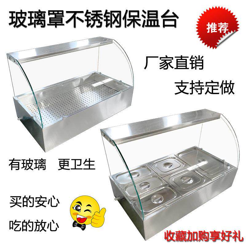 玻璃罩中式快餐保温台商用加热台式食堂售粥打饭自助小碗蒸菜