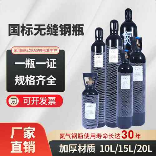 国标氮气瓶无缝钢瓶带证10升20升40升工业气瓶高压氮气罐现货速发