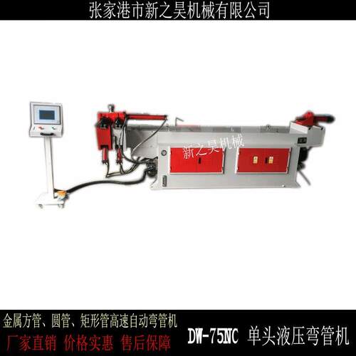 DW75NC单头液压弯管机-金属方管圆管液压弯管机价格