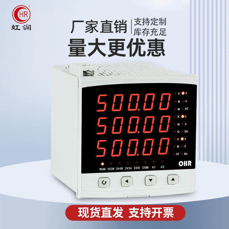 虹润数显电压电流表交流三相三线四线智能电量有功无功率工频周波